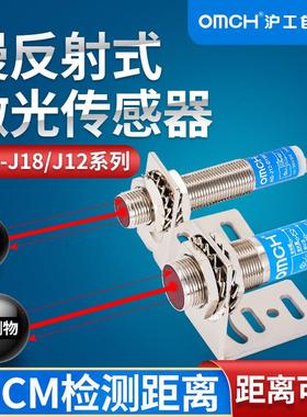 沪工m12m18漫反射激光感应传感器光电开关HG-J18-D50N1/N2/P1/P2