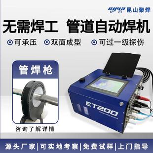 可携式管道自动焊接机不锈钢管圆管碳钢全自动焊接设备管管自动焊