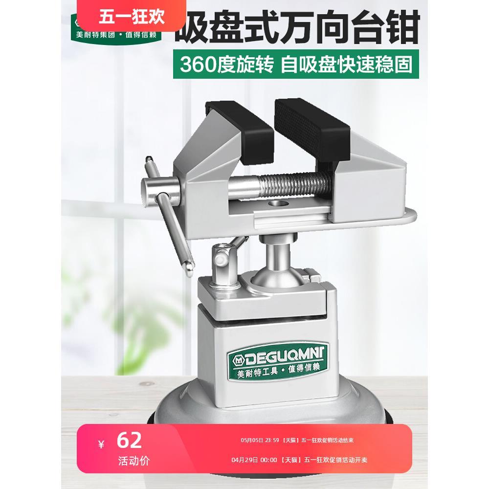 台钳小型多功能万向迷你虎桌钳工作台工业级平口夹桌台虎钳