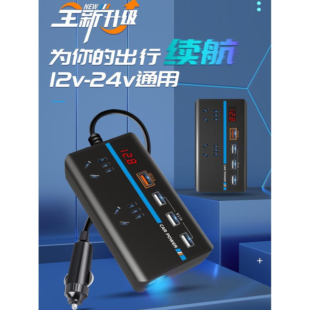 车载逆变器12V24V通用转220V货车充电插座汽车点烟器转换插头快速
