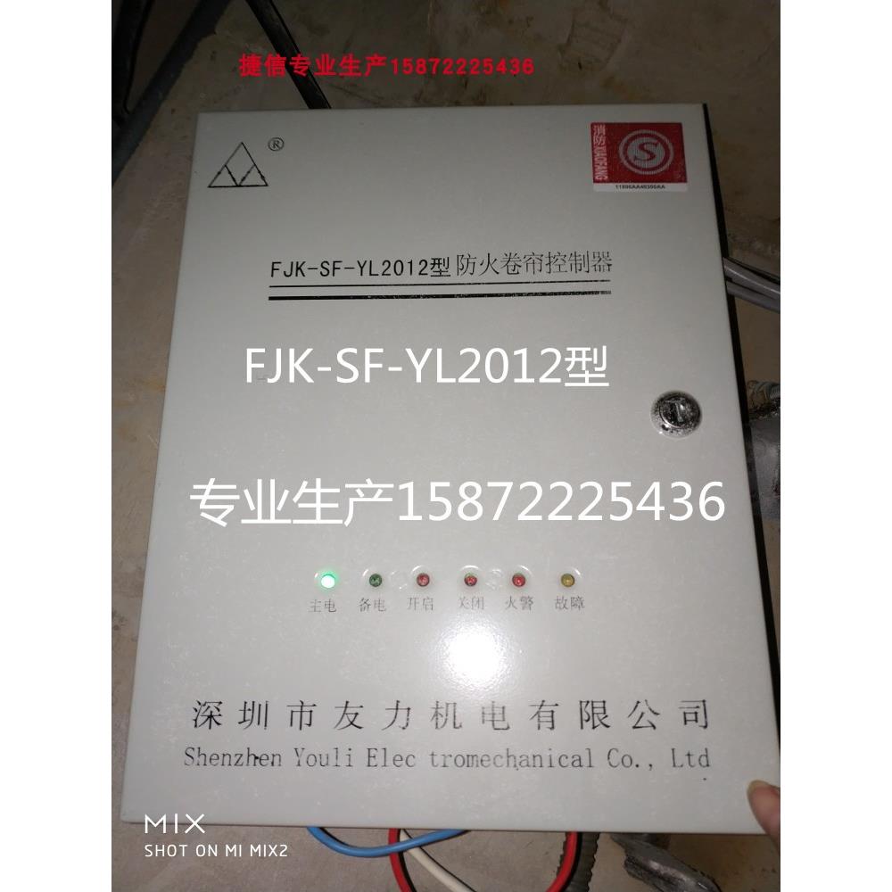 FJK-SF-YL2012防火卷帘门控制器35消防卷闸箱DJK按钮开关AN15友力