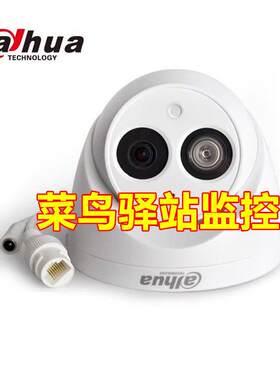 菜鸟驿站大华监视摄影镜头200万POE高清网路摄像机不带音频1220专