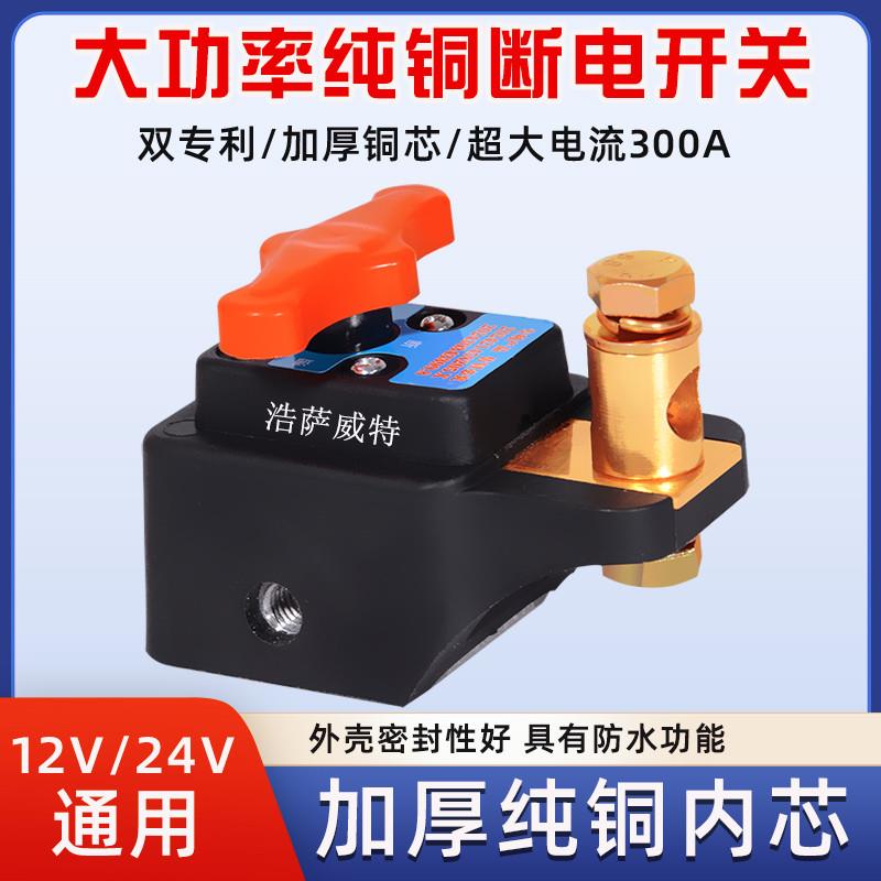 汽车电瓶断电开关纯铜电瓶断电闸卡子电源保护器车用防漏电防亏电