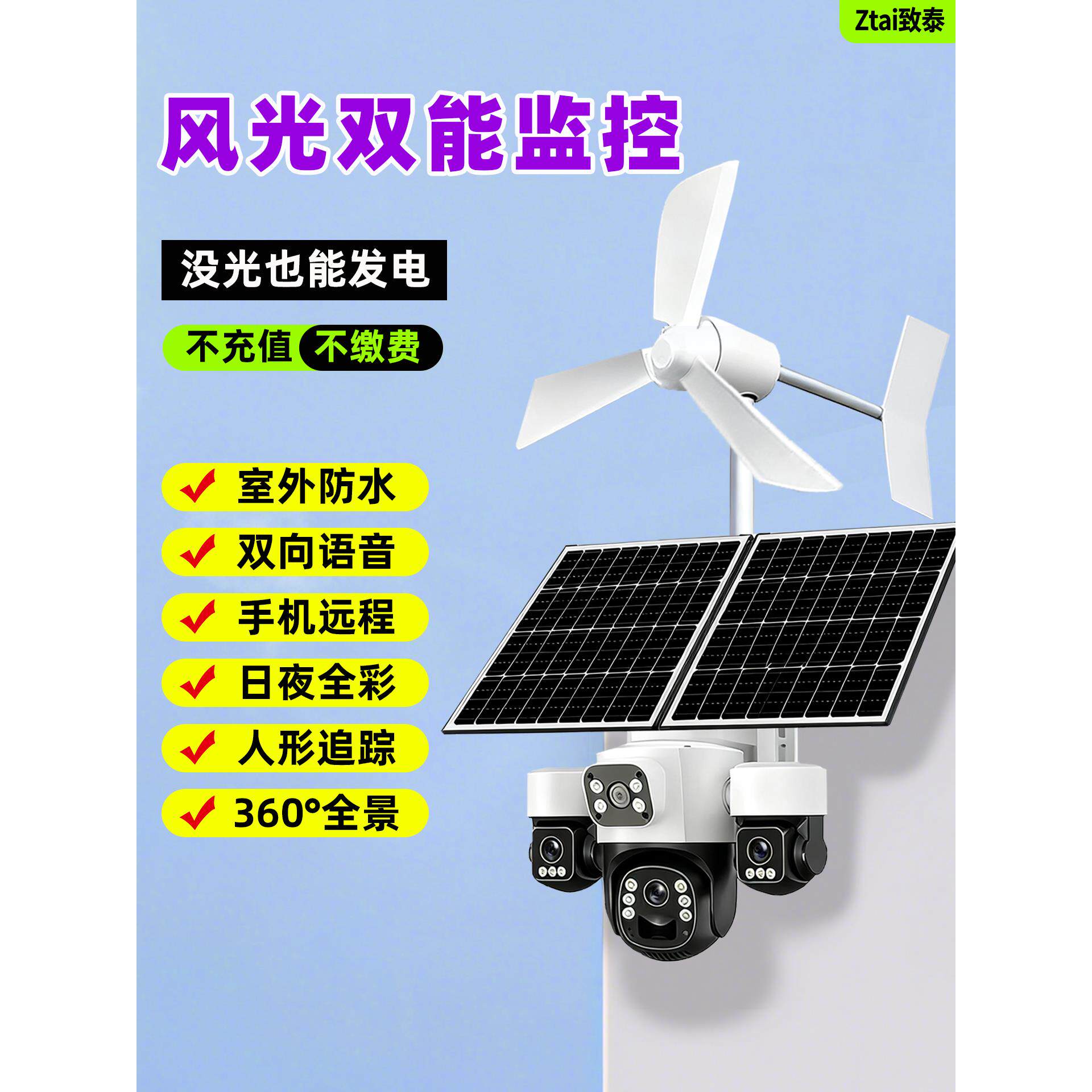 太阳能摄像头监控器360度无死角室外高清夜视防水无需网络免插电