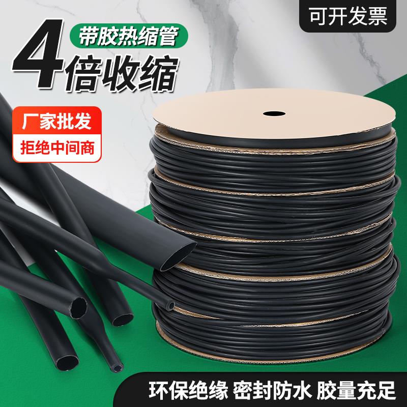双壁带胶四倍热缩管绝缘套管加厚4倍热收缩管电工防水电线 线保护