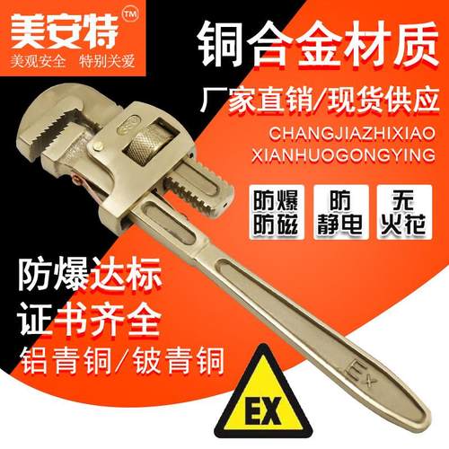 美安特防爆工具防爆管钳子铝青铜管钳防爆管子钳铜管钳6-24