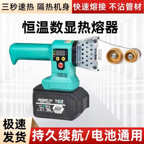 桐岛锂电热熔器新款PPR充电式热熔机接水管PVC焊接机无线热容器
