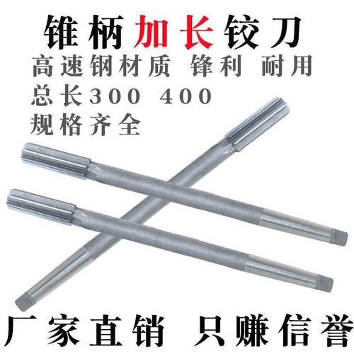 锥柄加长白钢机用铰刀高速网16超长18深孔20/22/24/25/30/40绞刀