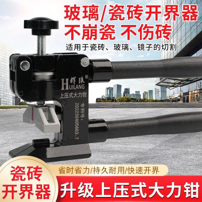 新款上压式重型大力钳特厚地砖开 界器瓷砖开 界器重型大力钳强力