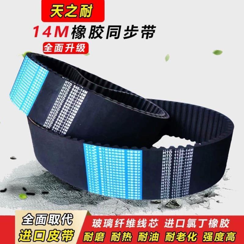 橡胶同步带HTD14M2702 14M2758 14M2800 14M2912 14M2940皮带齿形