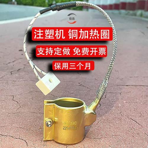 注塑机 铜发热圈 加热圈 全封闭式工业圆形大功率加温铜电热34568