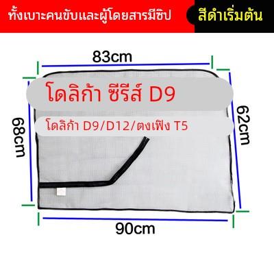 适配东风多利卡D9/D12大货车装饰用品车窗防蚊虫纱窗网车用纱窗帘