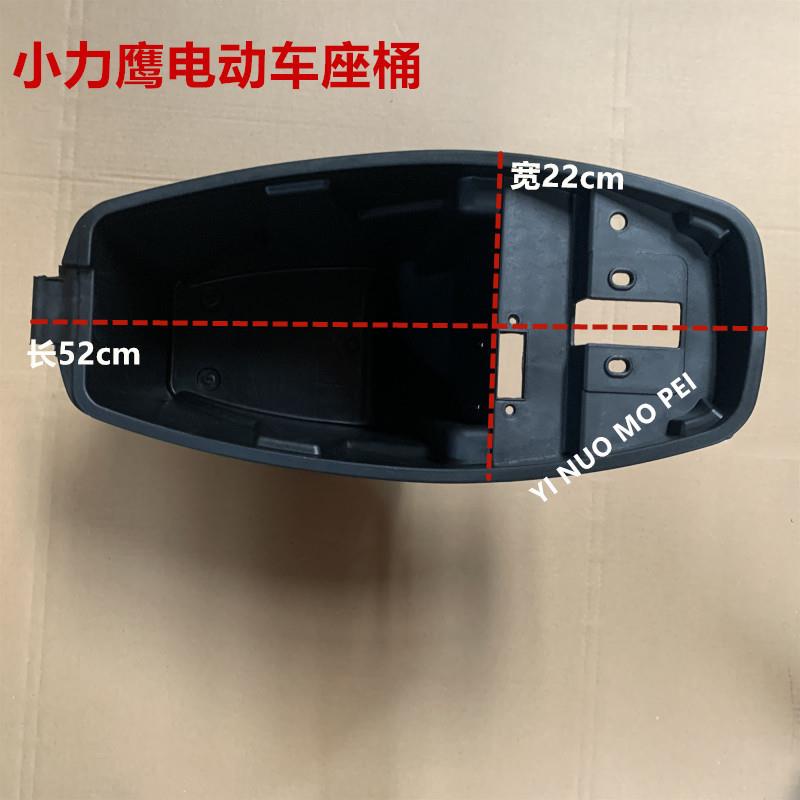 适用于小力鹰电动车坐桶广环小力鹰座垫储物桶雅轻靓座桶坐垫