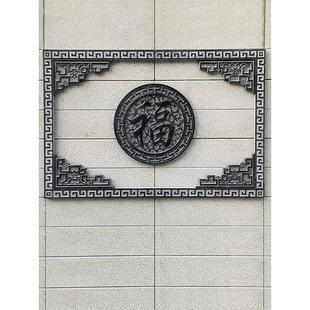 石雕浮雕壁画五福青石地雕仿古庭院镂空窗花别墅外墙玄关影壁墙