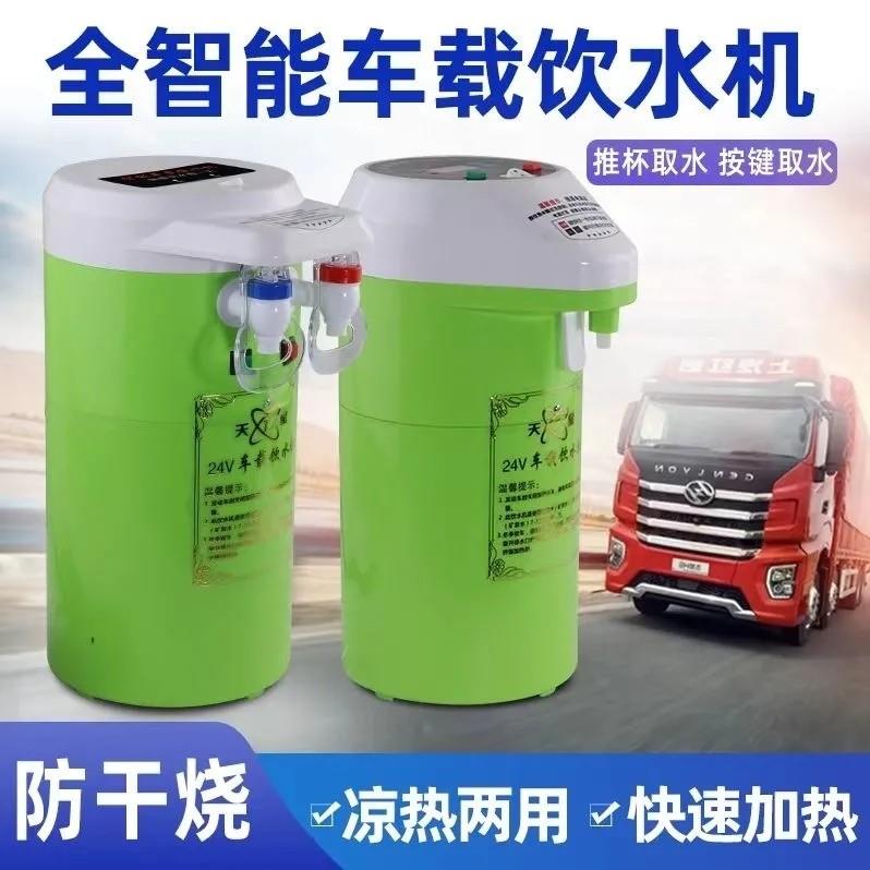 智能车载饮水机24v大货车专用自动上水圆柱形通用烧水壶热水器