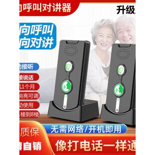 2025新款 长待机双向呼叫对讲器老人家用移动楼层无线通话机