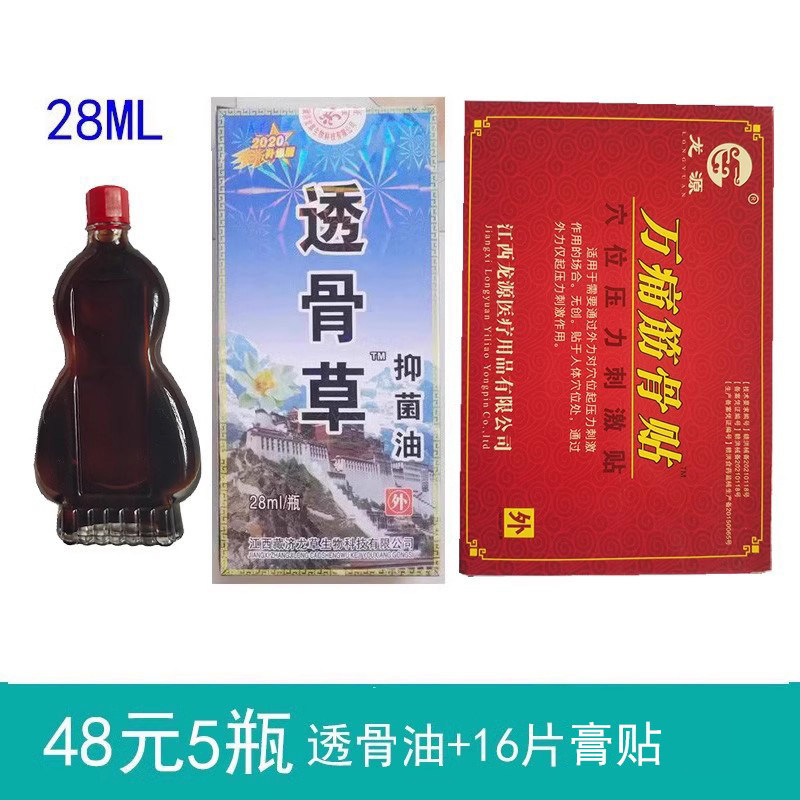 正品江西南昌藏济龙草原御济藏坊藏济堂 透骨草抑菌油5瓶16贴包邮