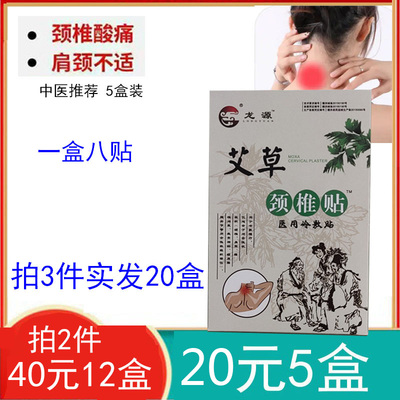 龙源艾草颈椎医用冷敷贴装