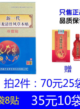 海龙清骨风草本贴颈肩腰腿关节贴