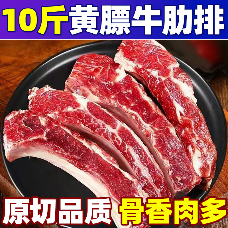 黄膘牛排新鲜原切牛肋排草原散养黄牛肉冷冻牛排骨牛肋条仔骨牛肉,水产肉类/新鲜蔬果/熟食,牛仔骨/牛排骨,淘宝优惠券,粉丝福利购,淘宝优惠卷