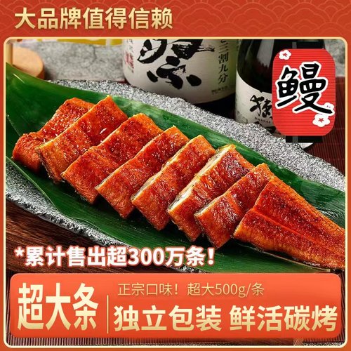 【高品质】日式蒲烧风味烤鳗