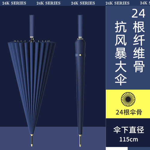 24骨超高性能，榜首自动大号雨伞
