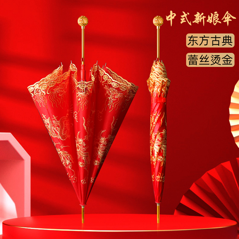 婚庆新娘伞红伞结婚用品红色雨伞长柄大红色订婚出嫁蕾丝花边红伞