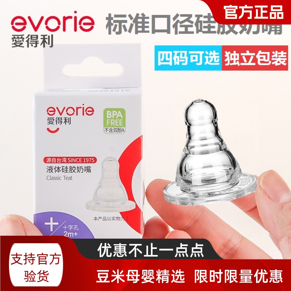爱得利标准口径奶嘴液体硅胶
