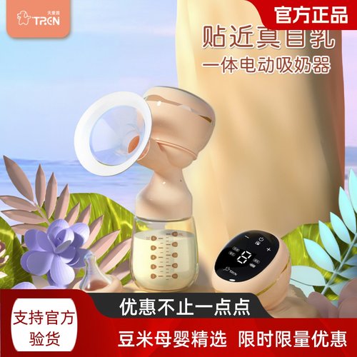 天爱因全自动静音一体式吸奶器