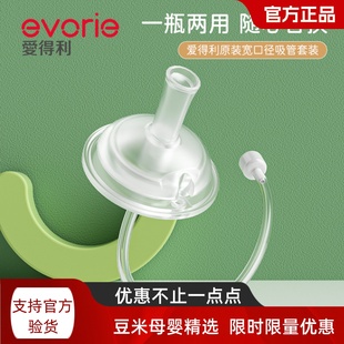 官方正品 爱得利吸管配件吸嘴鸭嘴宽口径十字孔重力球奶瓶通用型