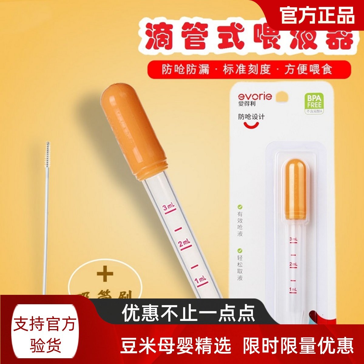 爱得利婴儿滴管式喂液器