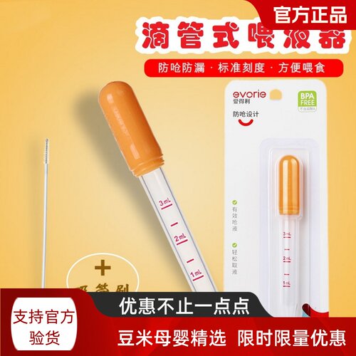 爱得利婴儿滴管式喂液器