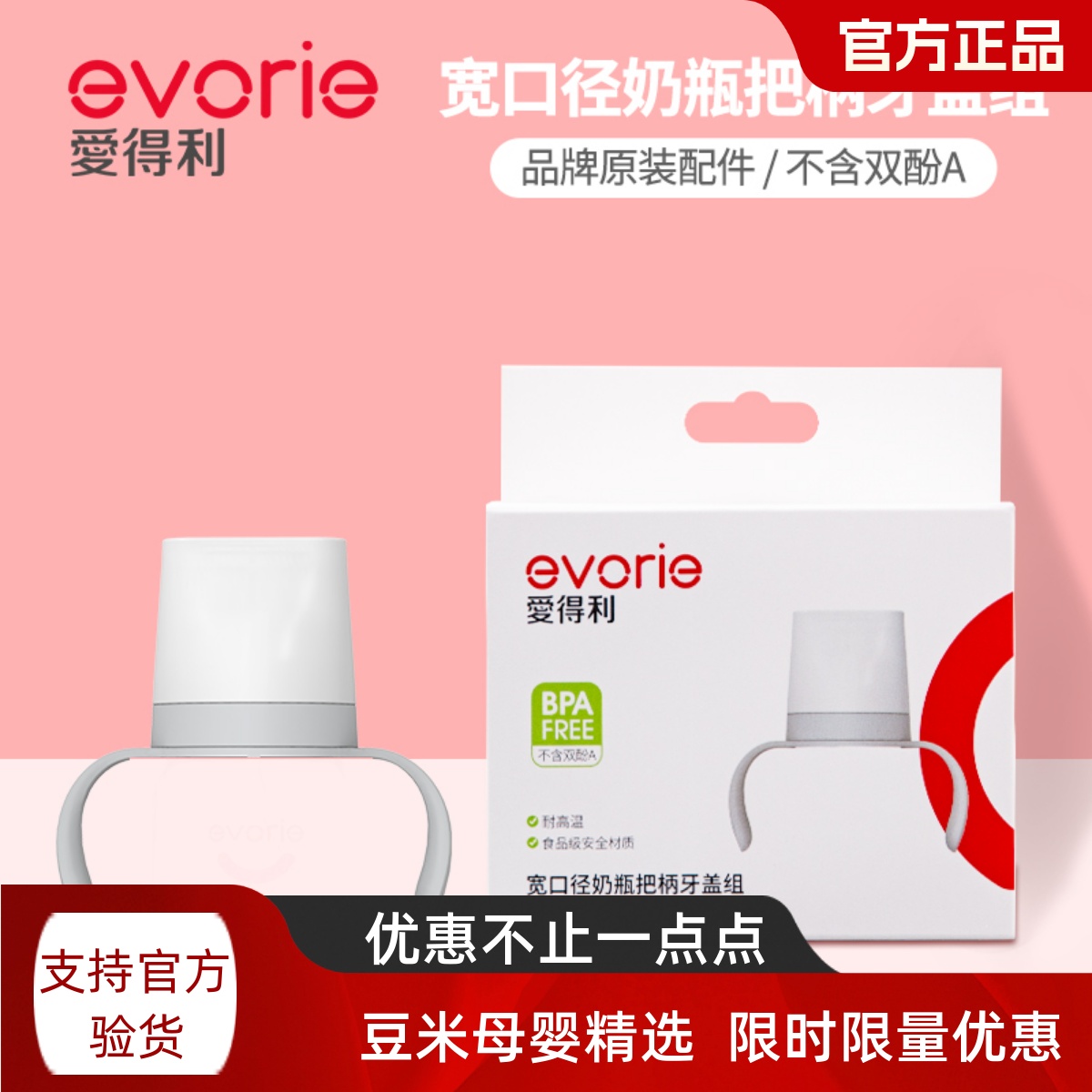 爱得利宽口径奶瓶盖把柄透明