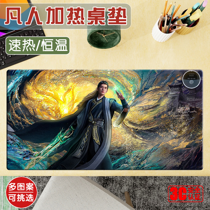 凡人修仙传动漫加热桌垫韩立紫灵发热鼠标垫电脑桌面垫键盘暖桌垫