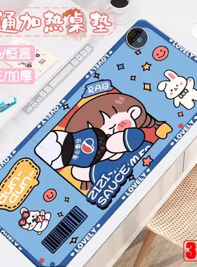 卡通小清新暖桌垫女生发热鼠标垫