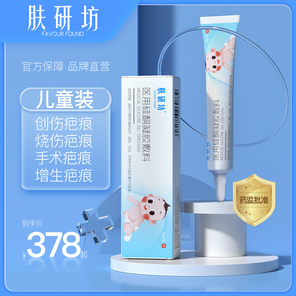 儿童装肤研坊医用硅酮凝胶敷料宝宝疤痕膏小孩烫伤增生凸起手术疤属于什么档次？