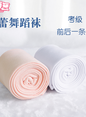 舞蹈袜女练功专用白色舞蹈连裤袜儿童芭蕾舞袜成人中国舞考级大袜
