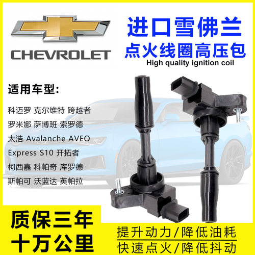 科帕奇科迈罗克尔维特原点火线圈