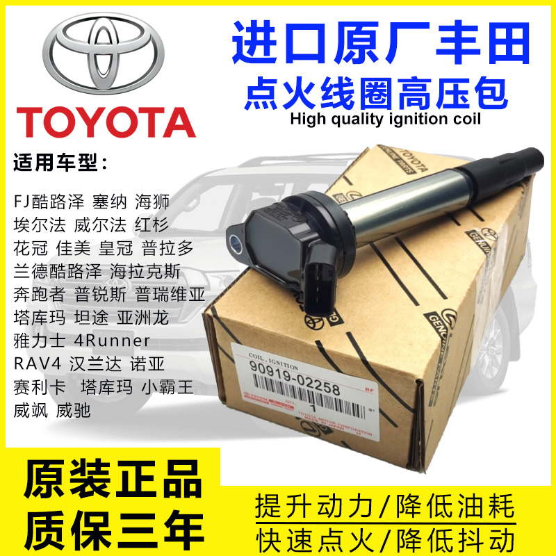 丰田塞纳埃尔法红杉坦途点火线圈