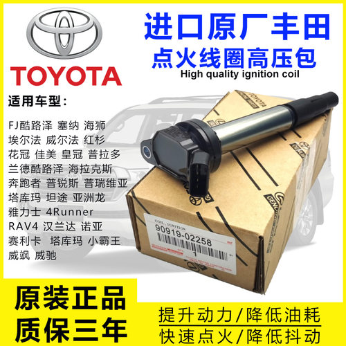 丰田塞纳埃尔法红杉坦途点火线圈