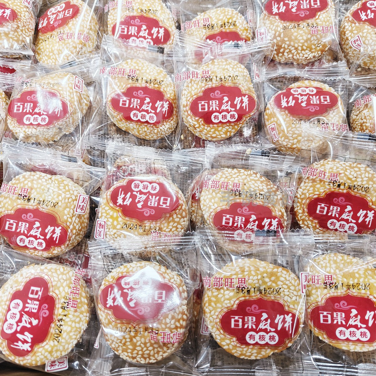 南部旺思百果麻饼小麻饼芝麻饼烘烤糕点休闲零食