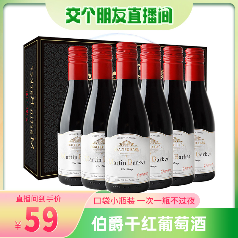 小瓶红酒迷你法国原酒进口干红葡萄酒晚安小酒187ml礼盒装网红酒