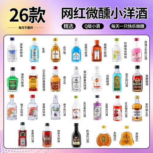 迷你版调酒基酒套装小瓶洋酒