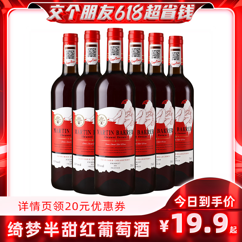 【交个朋友618现货开抢！】女士半甜红酒赤霞珠干红葡萄酒750ml