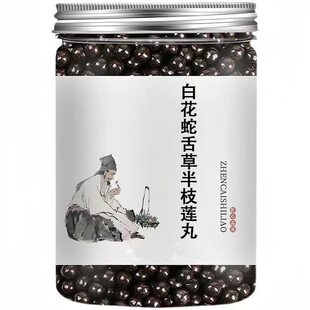 白花蛇舌草半枝莲丸北京汤方中药材正宗南京堂磨粉汤丸