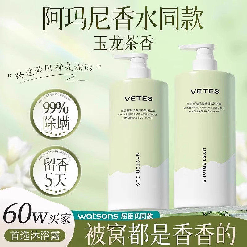 维特丝香水沐浴露持久留香72小洗发水