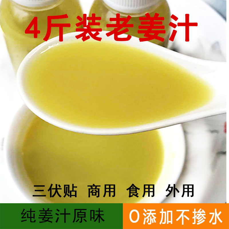 鲜榨纯老姜汁原汁生姜汁四斤装