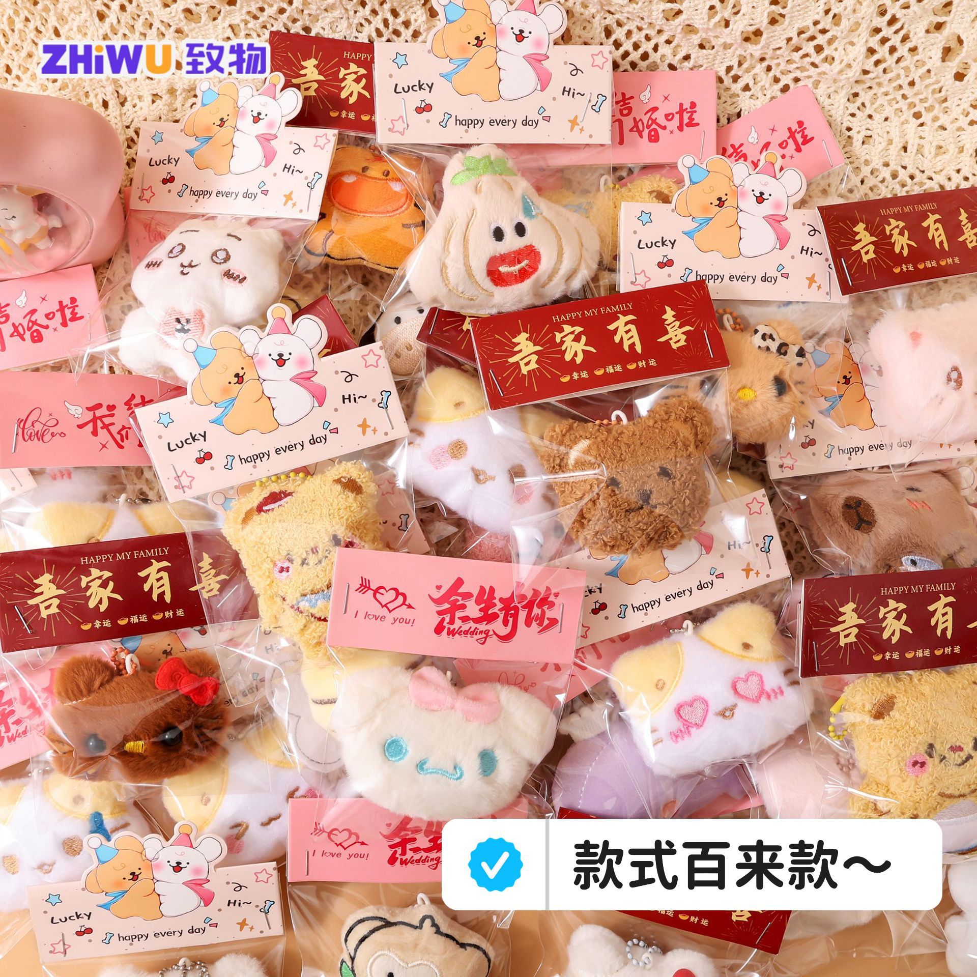 婚礼抛洒毛绒公仔钥匙扣