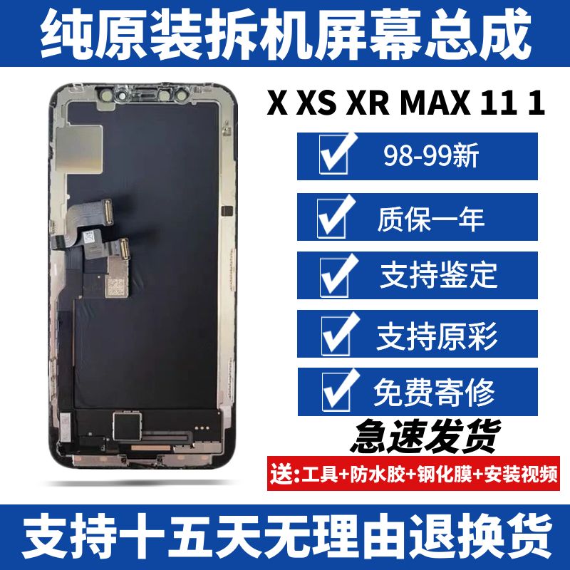 苹果x屏幕总成xr原装拆机屏iphone11屏幕xsmax 11promax 12显示屏属于什么档次？