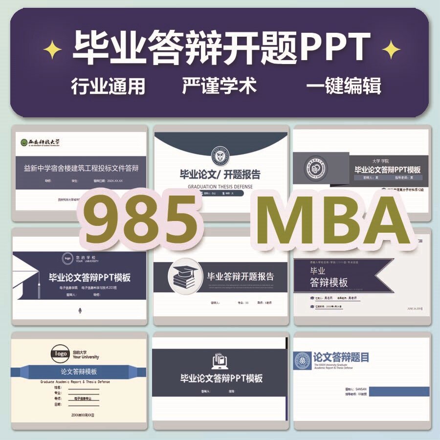 J50答辩PPT模板高级感导航设计素材/源文件